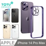 【TOTU】IPHONE 14 PRO MAX / I14 PRO MAX 一體式鏡頭貼電鍍手機殼防摔殼保護殼 柔簡精裝