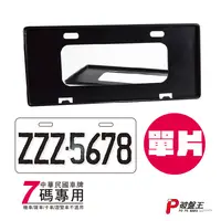 在飛比找樂天市場購物網優惠-【199超取免運】台灣製車牌框【7碼車牌-單片】汽車專用7碼