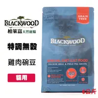 在飛比找松果購物優惠-柏萊富 Blackwood《特調無穀全齡貓-雞肉+碗豆》6公