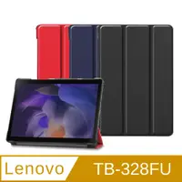 在飛比找PChome24h購物優惠-Lenovo Tab M10 3rd Gen 三折可立式皮套