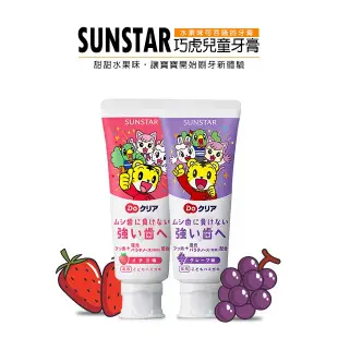 日本 SUNSTAR 三詩達 Doクリア 巧虎兒童牙膏 草莓/葡萄 70g 兒童牙膏 巧虎牙膏 水果牙膏 阿志小舖