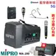 【MIPRO 嘉強】MA-200 單頻道5G藍芽無線喊話器 三種組合 贈原廠保護套+麥克風收納袋+富士通充電組 全新品