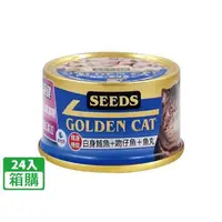 在飛比找大樹健康購物網優惠-【Seeds 聖萊西】Golden Cat健康機能特級金貓罐