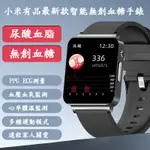 蝦皮優選 新款上市 小米有品 KS03智慧手錶 無無創血糖 ECG 心電圖 血壓 血氧 體溫監測 智慧手錶 血糖監測