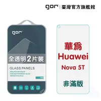 在飛比找蝦皮商城優惠-【GOR保護貼】Huawei 華為 Nove 5T 9H鋼化