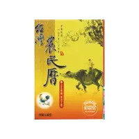 在飛比找i郵購優惠-2017 台灣農民曆-Z