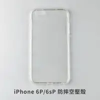 在飛比找蝦皮商城優惠-iPhone 6Plus 6sPlus 6P 6sP 四角防