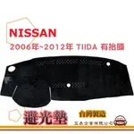 E系列汽車用品【避光墊】NISSAN 日產 2006年~2012年 TIIDA 有抬頭 儀錶板 避光毯 隔熱阻光 N15
