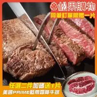 在飛比找松果購物優惠-【勝崎】美國PRIME濕式熟成嫩肩牛排(120公克/1片) 