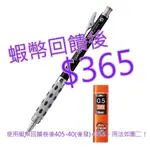 免運 發票 PENTEL GRAPHGEAR 製圖筆 黑桿 + 2B鉛筆芯#134916-BLK