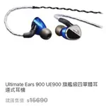 羅技 全新LOGITECH UE 900 旗艦級四單體耳道式耳機 🚀免運費↘️下殺4折↘️