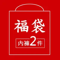 在飛比找ETMall東森購物網優惠-東森獨家 PinLe 寵愛女人。舒適內褲二件(顏色隨機)