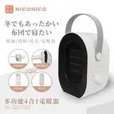 在飛比找遠傳friDay購物精選優惠-【NICONICO】多功能四合一電暖器/烘被機/烘鞋機/烘衣