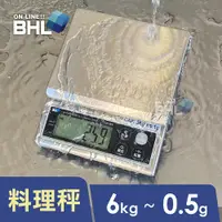 在飛比找松果購物優惠-【BHL秉衡量電子秤】IP65全防水食品級專業防水料理秤 B