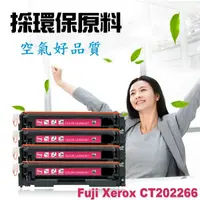 在飛比找蝦皮購物優惠-Fuji Xerox 富士全錄 相容碳粉匣 CT202266