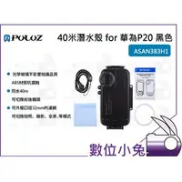 在飛比找PChome商店街優惠-數位小兔【Puluz 40米潛水殼 for 華為P20 黑色