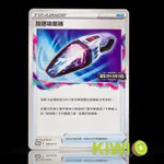 KIWI 🥝 PTCG 中文版 PROMO 放逐吸塵器 139/SV-P 戰術牌組 戰術預組