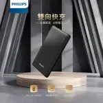 【PHILIPS 飛利浦】PD/QC 10000MAH TYPE-C快充行動電源(DLP1813)