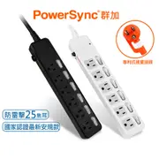 PowerSync 防雷擊延長線 6開6插 群加 蝦皮直送 現貨