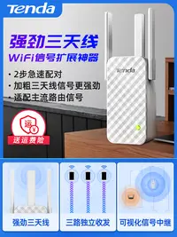 在飛比找樂天市場購物網優惠-[急速發貨]騰達信號放大器wifi增強器a12擴大器wife