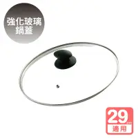 在飛比找蝦皮商城優惠-強化玻璃鍋蓋-29cm 台灣製造-【適合turk冷鍛/熱鍛3