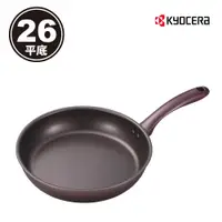 在飛比找蝦皮商城優惠-KYOCERA 日本京瓷輕量陶瓷鑽石不沾平底鍋-26CM