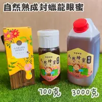 在飛比找蝦皮購物優惠-南投明豐養蜂場.龍眼蜂蜜.SGS檢驗合格.純天然零添加.天然