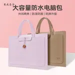 【秉成易含BAG SHOP】 辦公通勤手提筆電包 BOOK AIR/PRO13吋14吋15吋手提筆記本平板IPAD電腦包