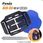 ～工具小妹～【附發票】FENIX ALG-03 V2.0 頭盔夾