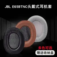 在飛比找ETMall東森購物網優惠-適用JBL LIVE650BTNC耳機套頭戴式耳罩e65bt