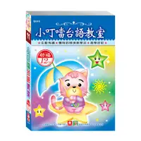 在飛比找蝦皮商城優惠-【幼福】小叮噹台語教室(12入CD)-168幼福童書網