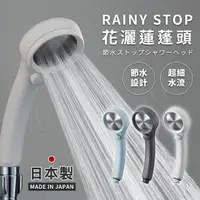 在飛比找momo購物網優惠-【日本三榮SANEI】日本製 極細0.3mm超省水 RAIN