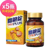 在飛比找Yahoo奇摩購物中心優惠-台鹽生技 關鍵錠PLUS(90錠x5瓶,共450錠)