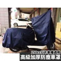 在飛比找蝦皮購物優惠-各車通用 機車防塵車罩 機車車罩 JET 防塵罩 勁戰六代防