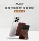 美國 MOFT MagSafe磁吸行動電源+手機支架套組 四色可選 (8.5折)