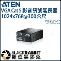 在飛比找蝦皮購物優惠-【 ATEN VE170 VGA Cat 5 影音 訊號延長