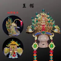 在飛比找蝦皮購物優惠-【武德佛具】【玉珠】王帽 神明帽 王爺帽 池府王爺 吳府王爺