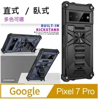 在飛比找PChome24h購物優惠-Google Pixel 7 Pro 八ㄧ鎧甲支架收納吸磁 