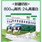 99免運 新疆阿勒泰哈納斯乳業全脂淡奶粉成人純牛奶粉生乳正品廠家直發