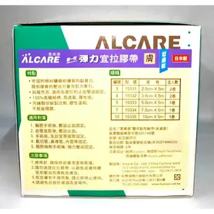 ALCARE 愛樂康 15335 伸縮宜拉膠帶 4吋 日本製 宜拉膠 透氣膠帶 鼻胃管固定 氣管固定