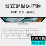 酷奇 2018款蘋果IMAC鍵盤膜MAC一體機無線藍牙保護膜臺式A1843 MAC注音鍵盤膜 倉頡字體