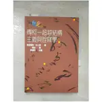 傅柯-超越結構主義與詮釋學_德雷福斯, 拉比諾【T7／哲學_B9B】書寶二手書