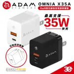 亞果元素 ADAM OMNIA X35A GAN 充電頭 雙孔 TYPE A C PD 充電器 IPHONE 14