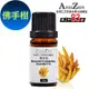 【 ANDZEN 】單方純精油10ml-佛手柑 天然 草本