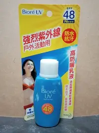 在飛比找Yahoo!奇摩拍賣優惠-Biore 高防曬乳液 50ml 蜜妮 防曬 乳液 橘色 S