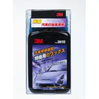 在飛比找蝦皮購物優惠-3M  PN 38113  (新品) 汽車特級釉蠟