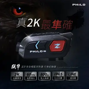 【Philo 飛樂】2入組 全新上市 真2k 30FPS 高畫質安全帽藍芽耳機 行車紀錄器(Z3 贈64G記憶卡)