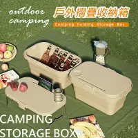 在飛比找生活市集優惠-Storage Box 露營折疊收納箱 附小桌子設計