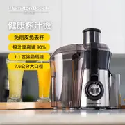 美國漢美馳 Hamilton Beach 高纖萃取蔬果榨汁機