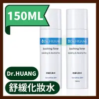 在飛比找蝦皮購物優惠-Dr.HUANG黃禎憲 舒緩化妝水 150ml